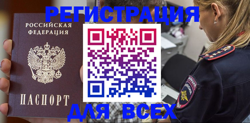 временная регистрация законно в Балее