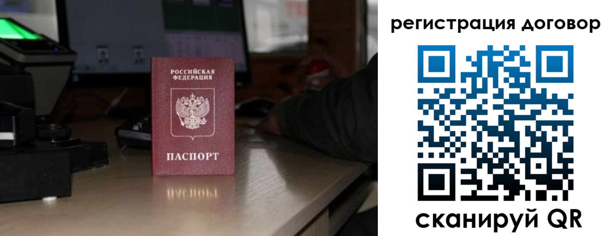 прописка паспорт в Балее