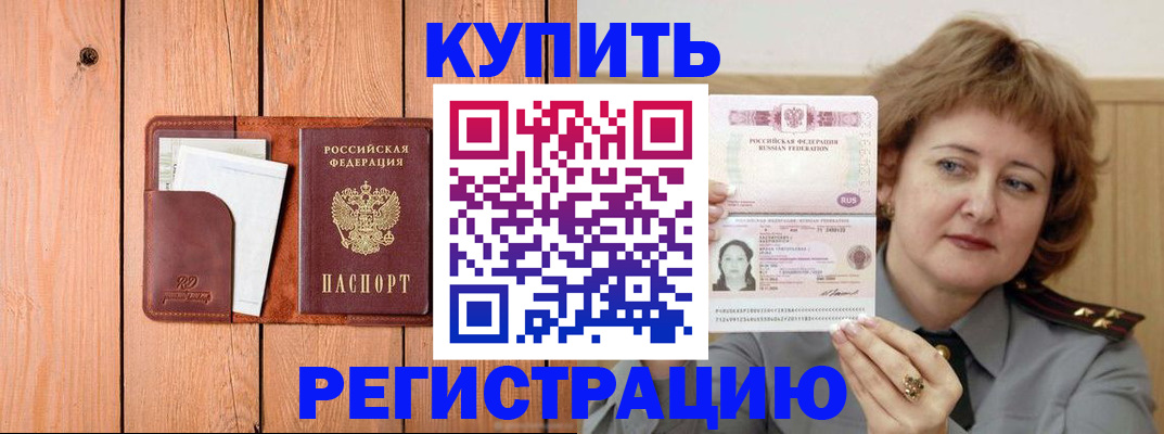 прописка паспорт в Балее