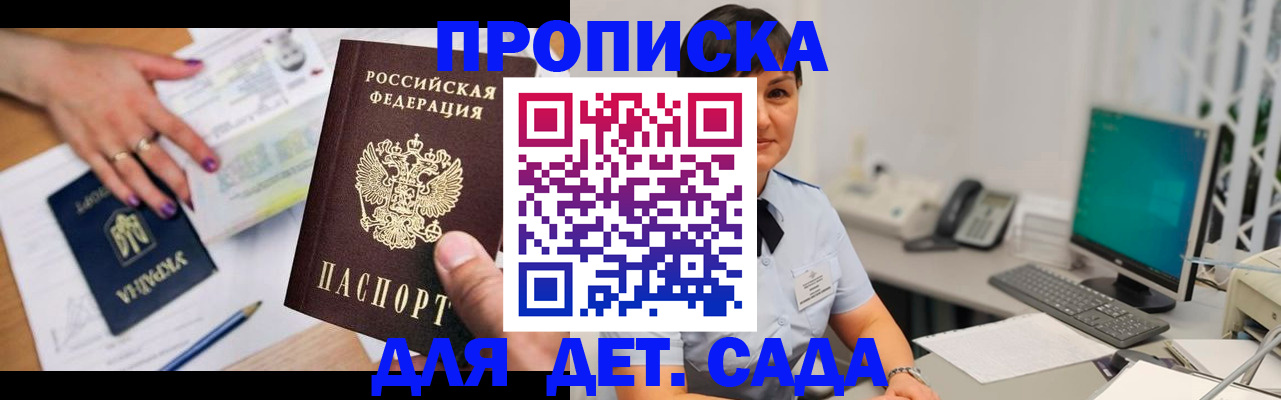 прописка законно в Балее