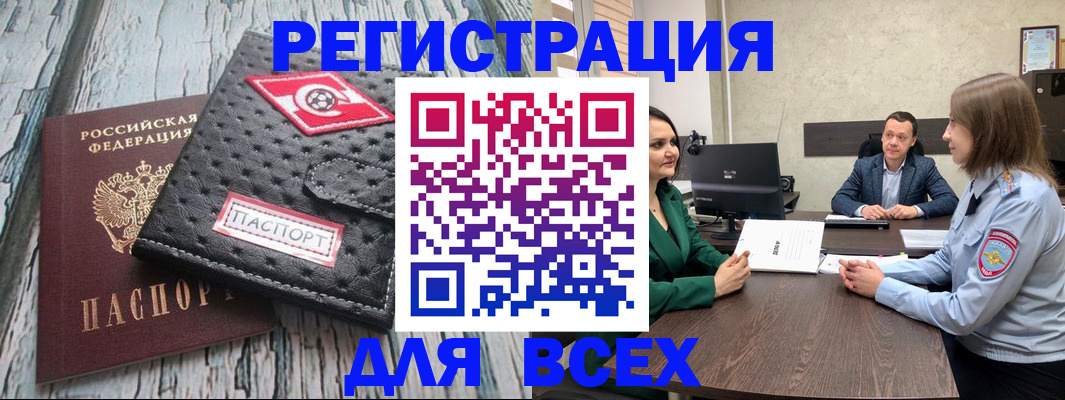 временная регистрация законно в Балее
