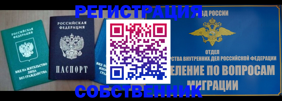 временная регистрация адрес в Балее