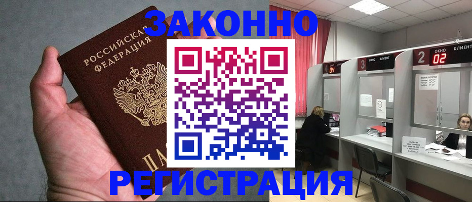 прописка для кредита в Балее