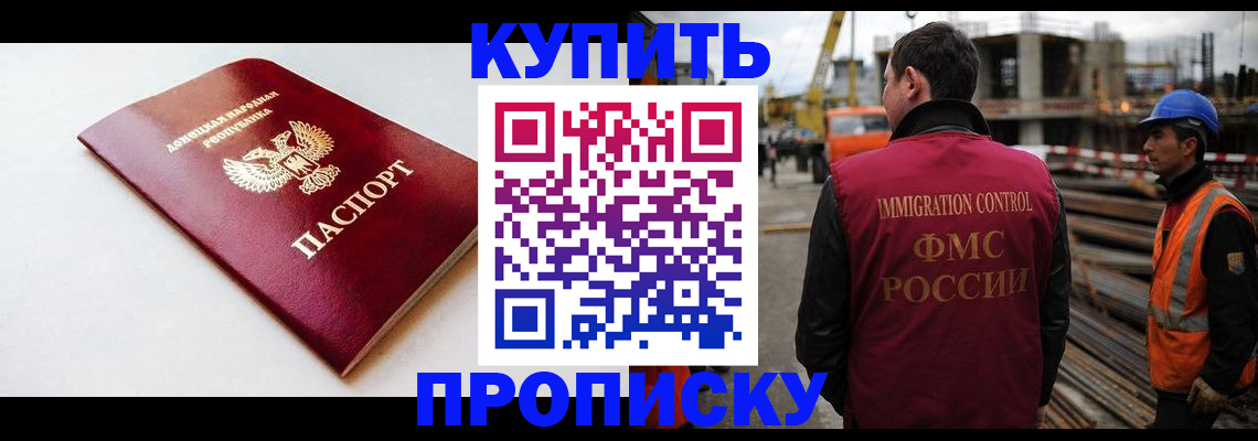 временная регистрация недорого в Балее
