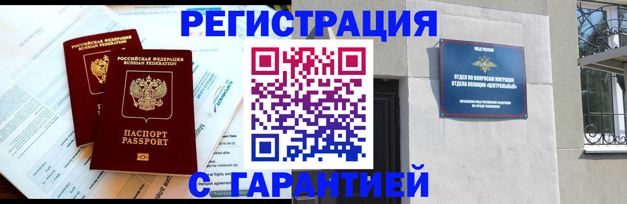 временная регистрация гарантия в Балее