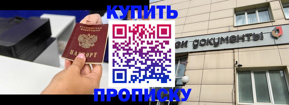 прописка паспорт в Балее