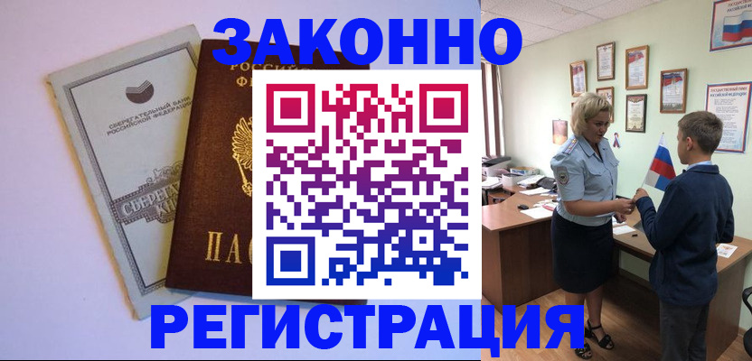 временная регистрация адрес в Балее