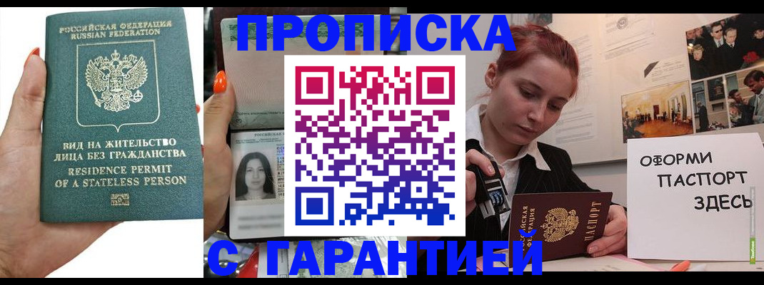 прописка в квартире в Балее