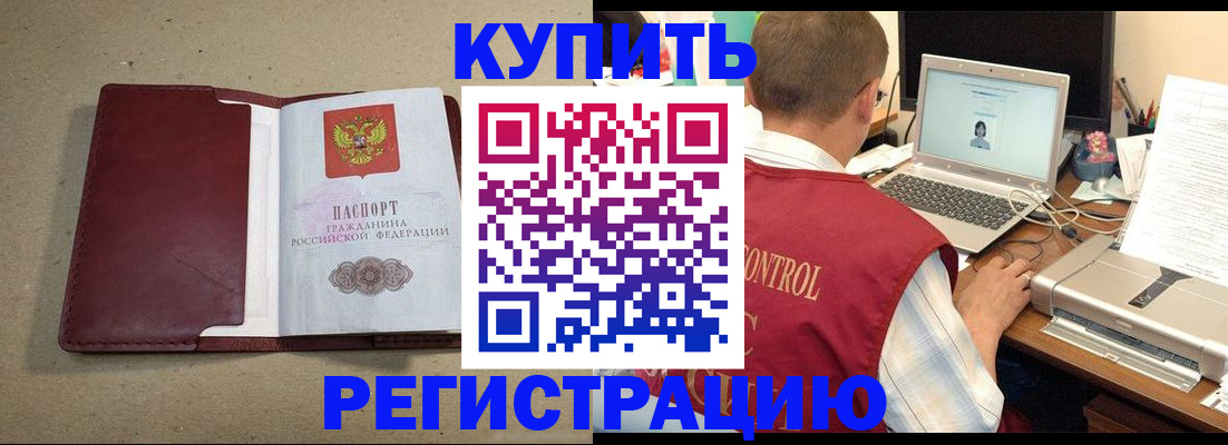 прописка ребенка в Балее